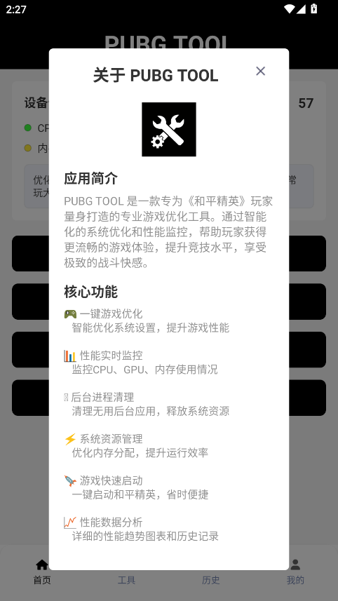和平精英画质助手120帧