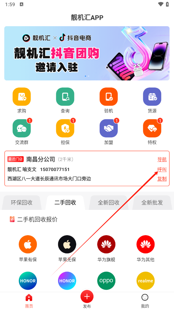 靓机汇app
