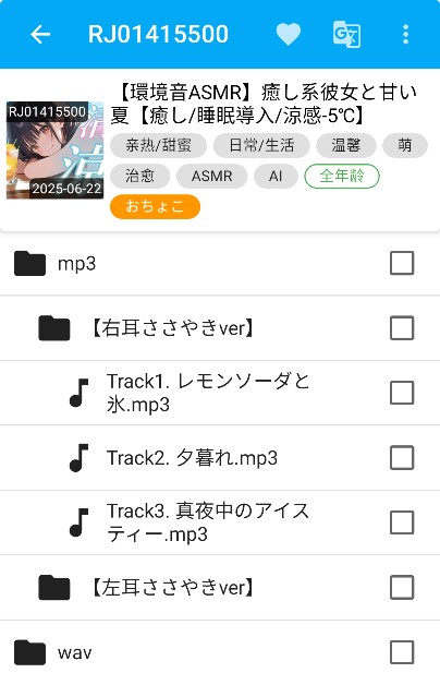 kikoeru软件