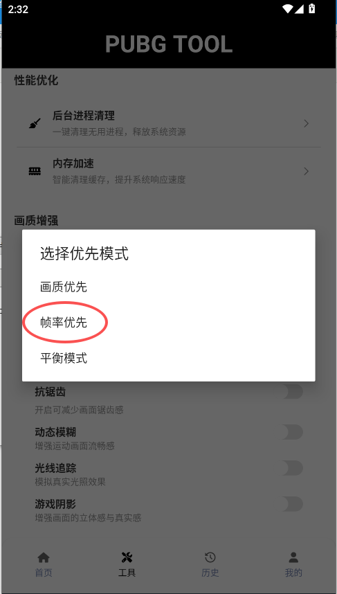 和平精英画质助手120帧