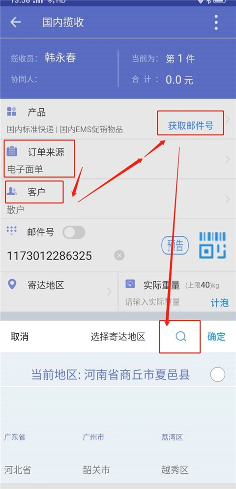 中邮揽投2026最新版本