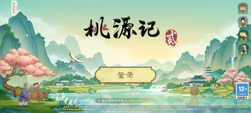 虫虫助手免费版