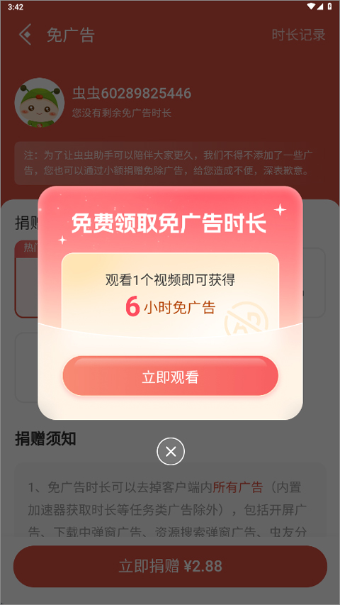 虫虫助手免费版