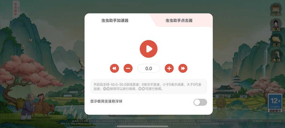 虫虫助手免费版