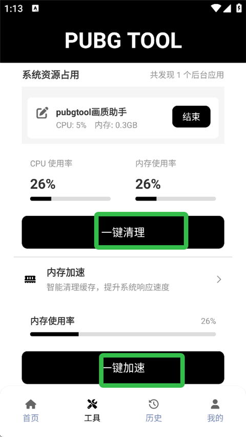 绝地求生国际服画质助手