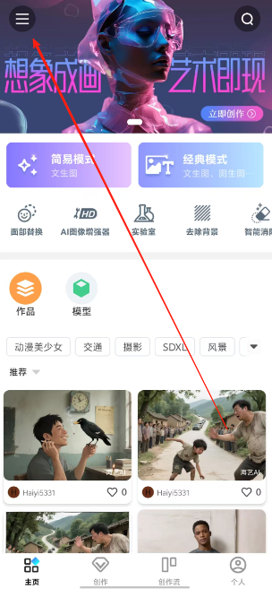 海艺ai手机版