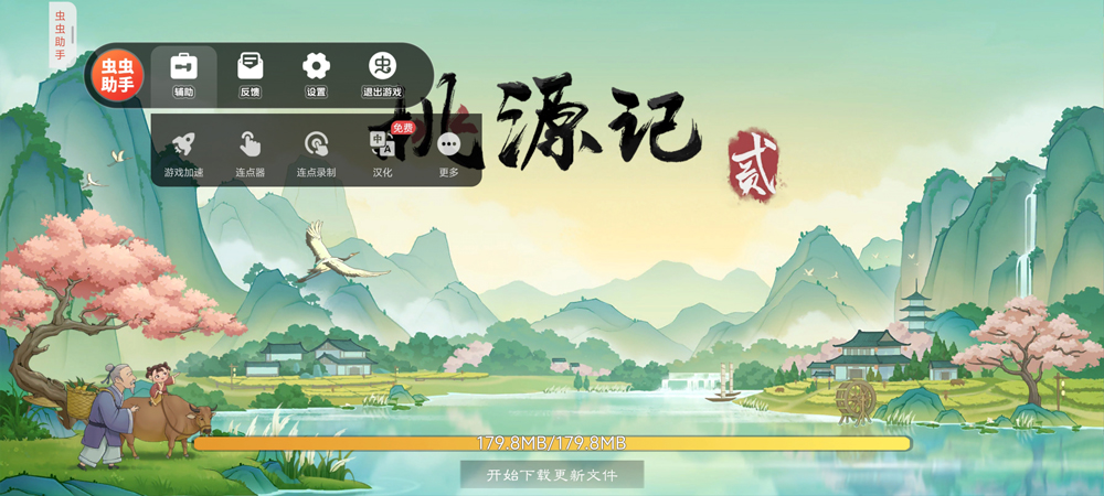 虫虫助手免费版