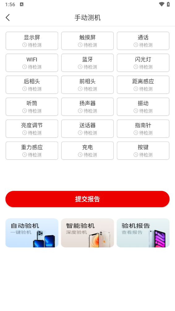 靓机汇app