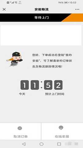 安能物流app