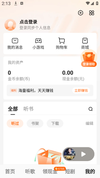 番茄畅听车机版