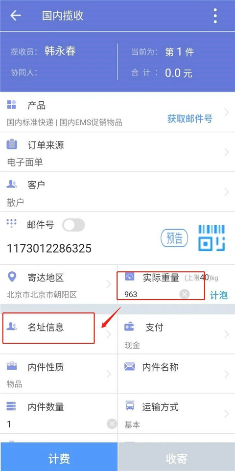 中邮揽投2026最新版本