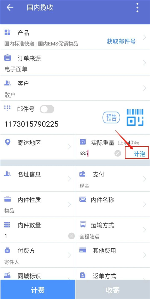 中邮揽投2026最新版本