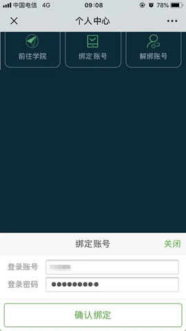 中国烟草网络学院app