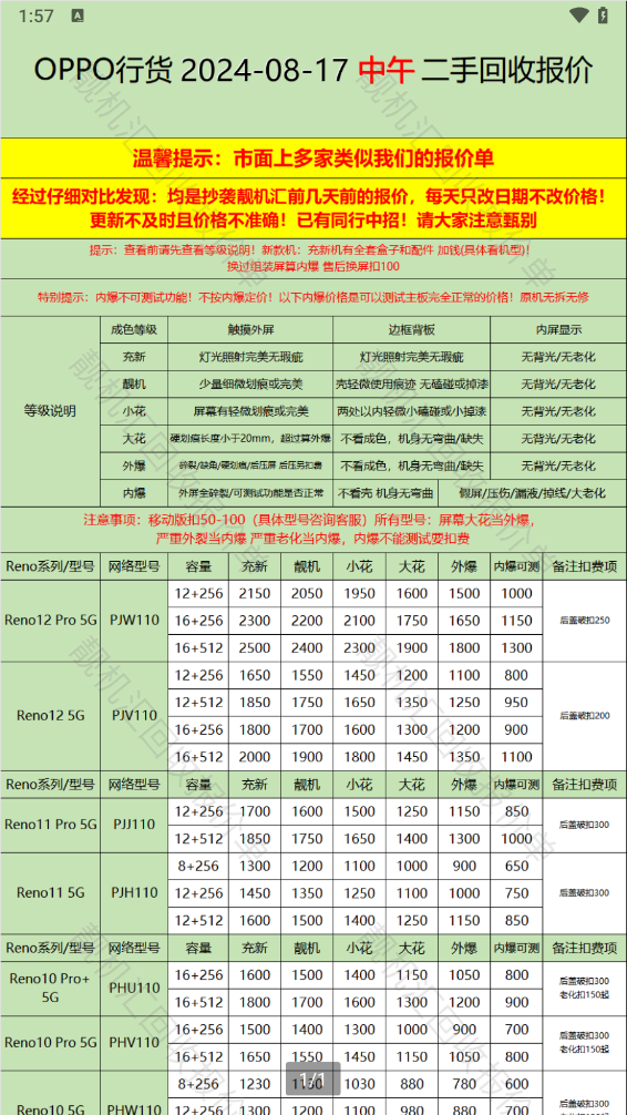 靓机汇app