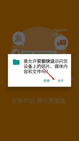 安能物流app