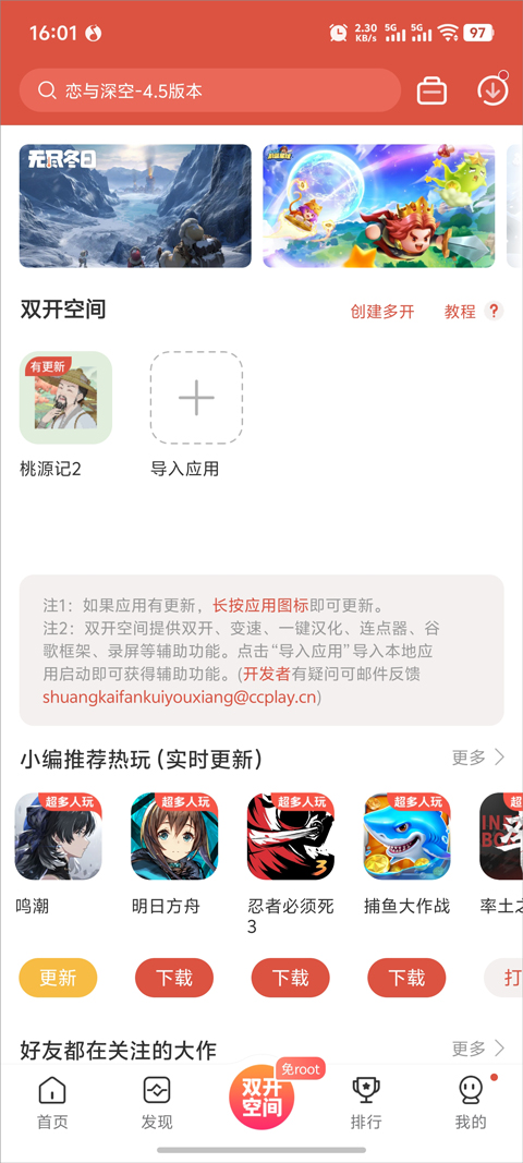 虫虫助手免费版