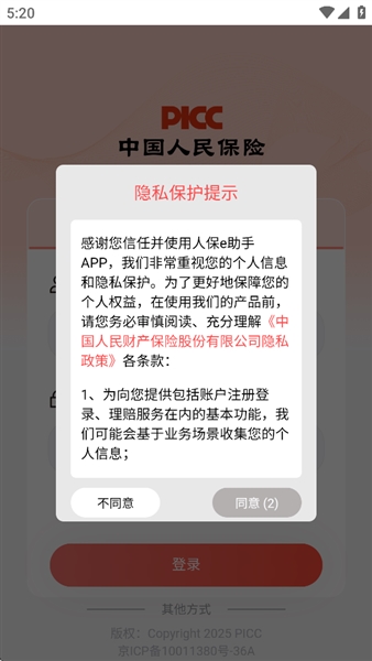 人保e助手app