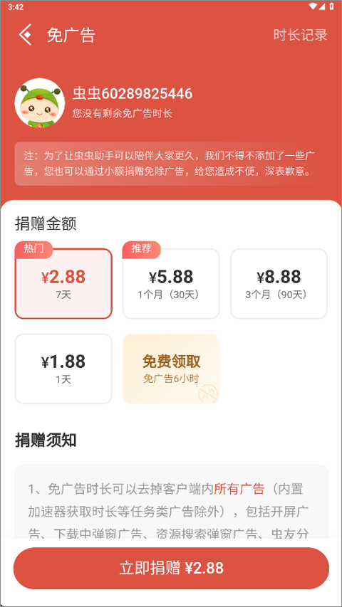 虫虫助手免费版