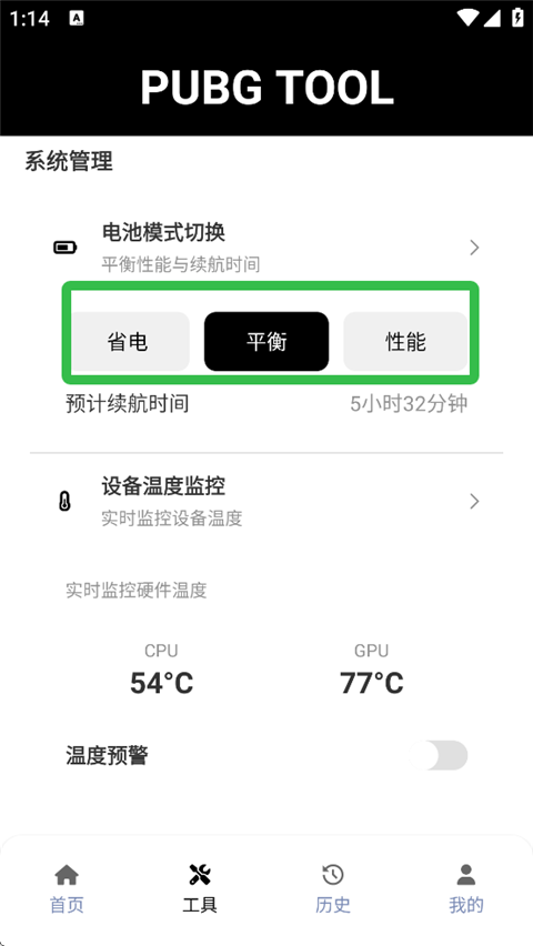 绝地求生国际服画质助手