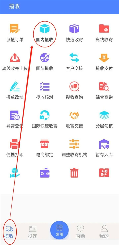 中邮揽投2026最新版本