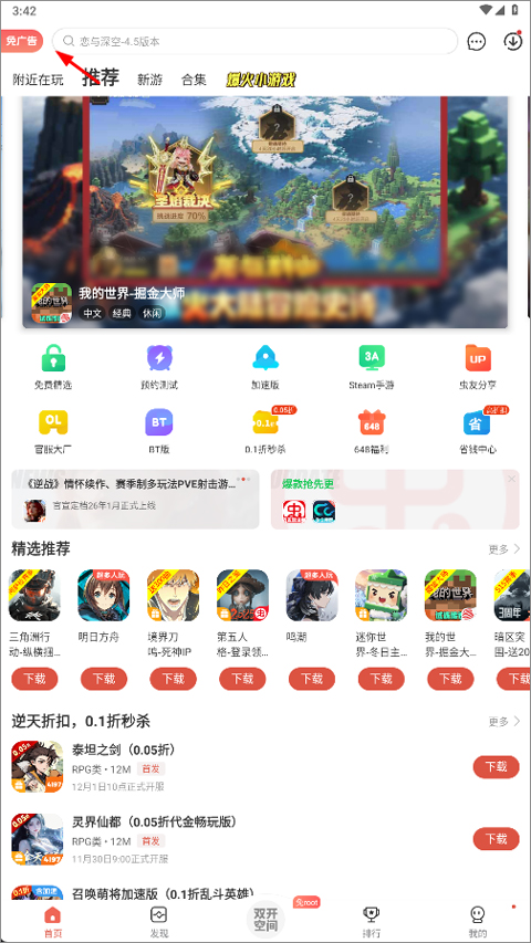 虫虫助手免费版
