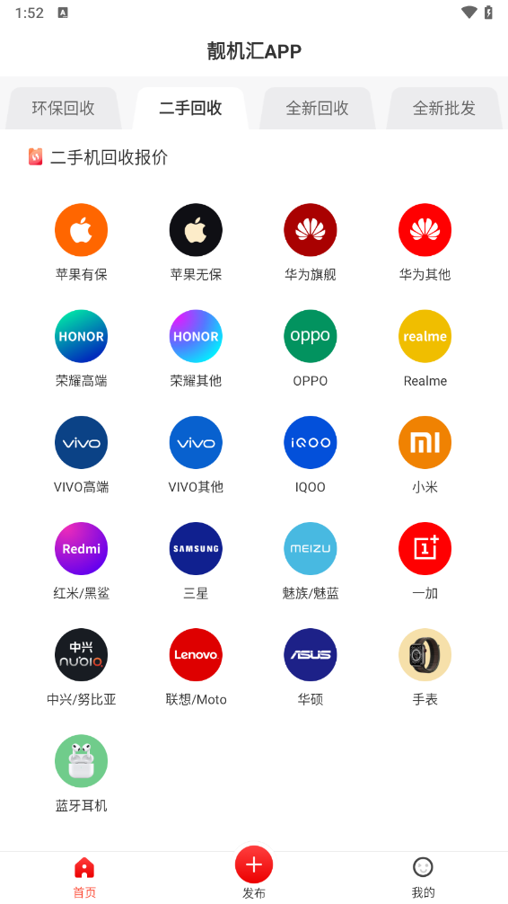 靓机汇app