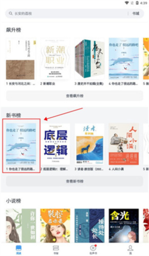 微信读书墨水屏版