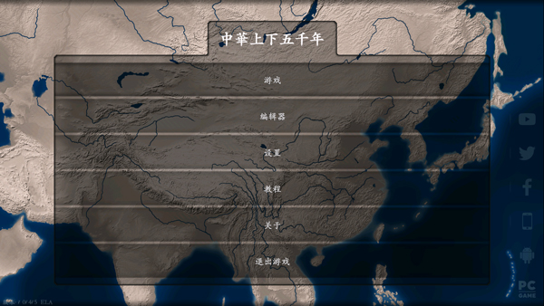 中华上下五千年完整版手游