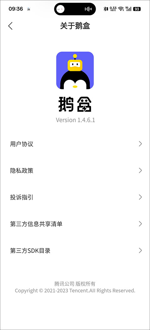 鹅盒旧版本