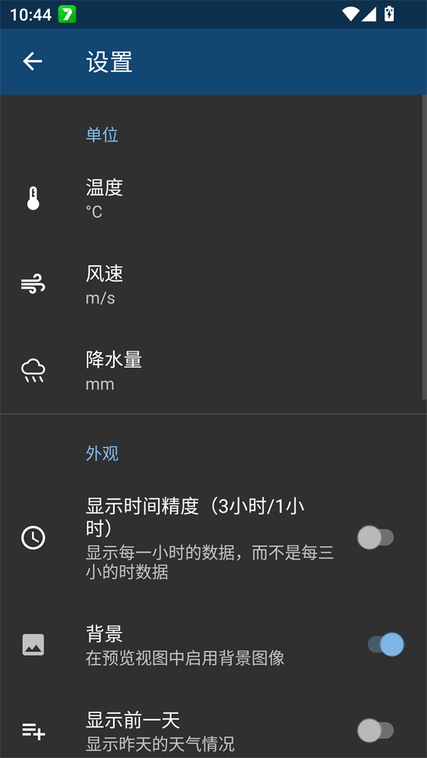 meteoblue天气官网版