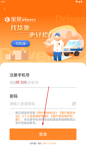 中宝智运司机