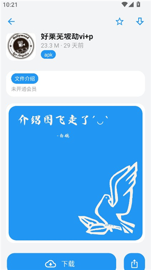 白鸽软件盒子