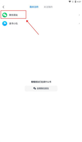 微信读书墨水屏版