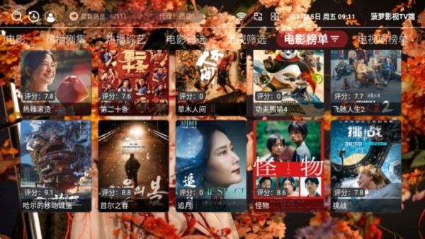 菠萝影视app