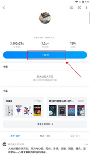 微信读书墨水屏版
