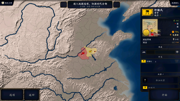 中华上下五千年完整版手游