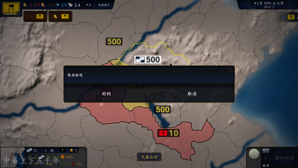 中华上下五千年完整版手游