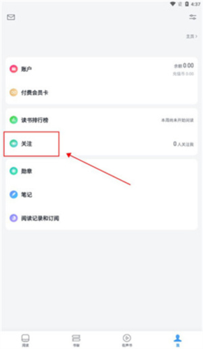 微信读书墨水屏版