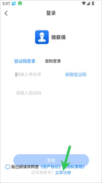 赣薪保app官方版