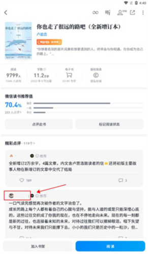 微信读书墨水屏版