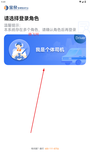 中宝智运司机