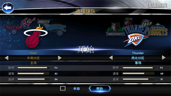nba2k14安卓版中文版