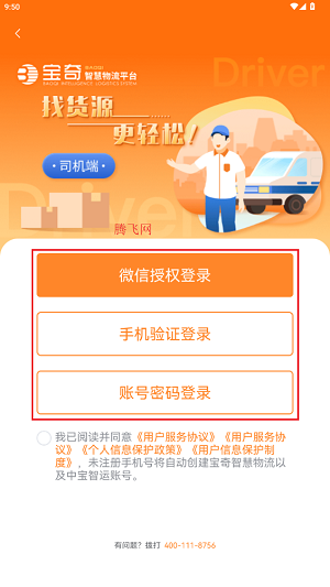 中宝智运司机