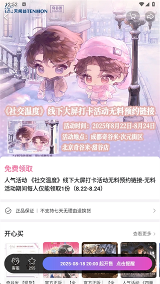 奇谷米app