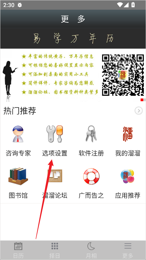 易学万年历正版