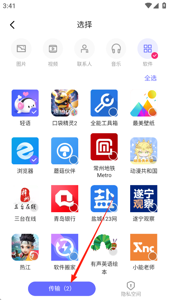 软件搬家app