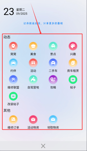 窝友自驾游app
