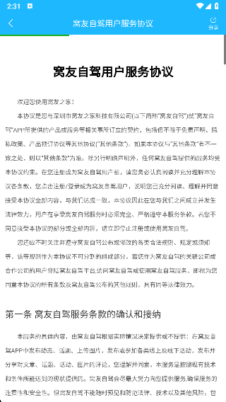 窝友自驾游app