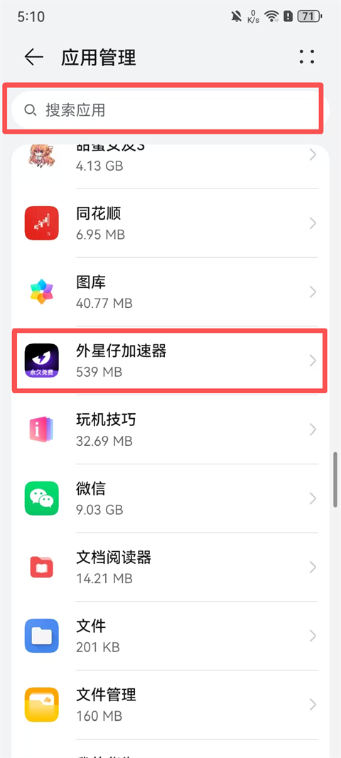 外星仔加速器官方正版