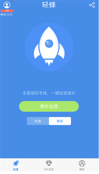 轻蜂加速器app